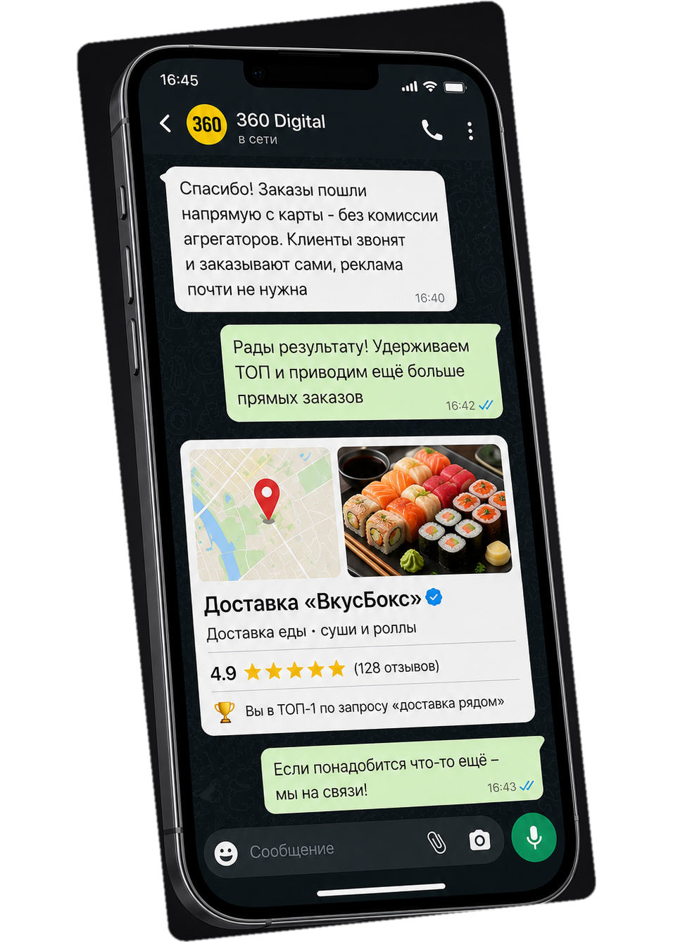 Переписка со службой доставки и карточка на Яндекс Картах